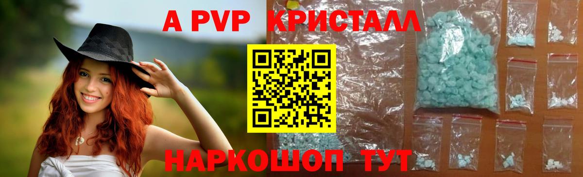 A PVP VHQ  Вход с VPN  Обнинск  Альфа ПВП кристаллы  А ПВП крисы CK 