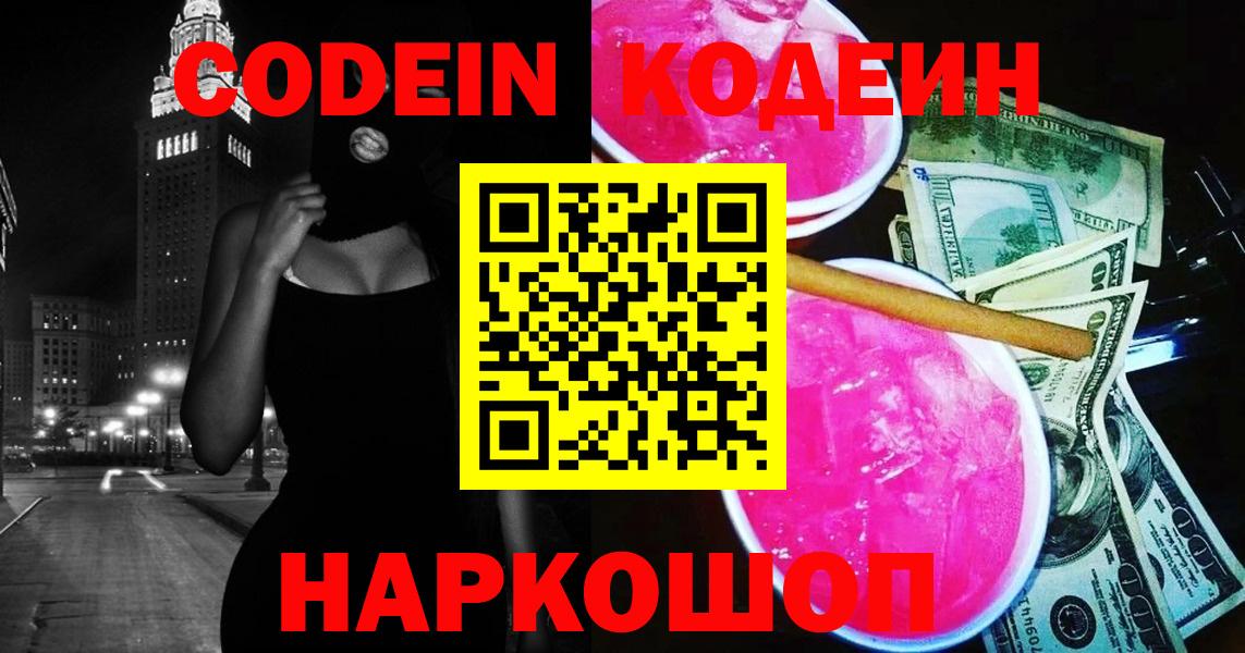 Кодеиновый сироп Lean напиток Lean (лин) Обнинск