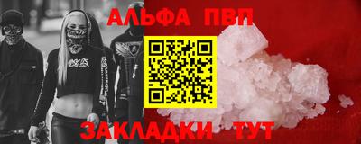 ALPHA PVP Сланцы