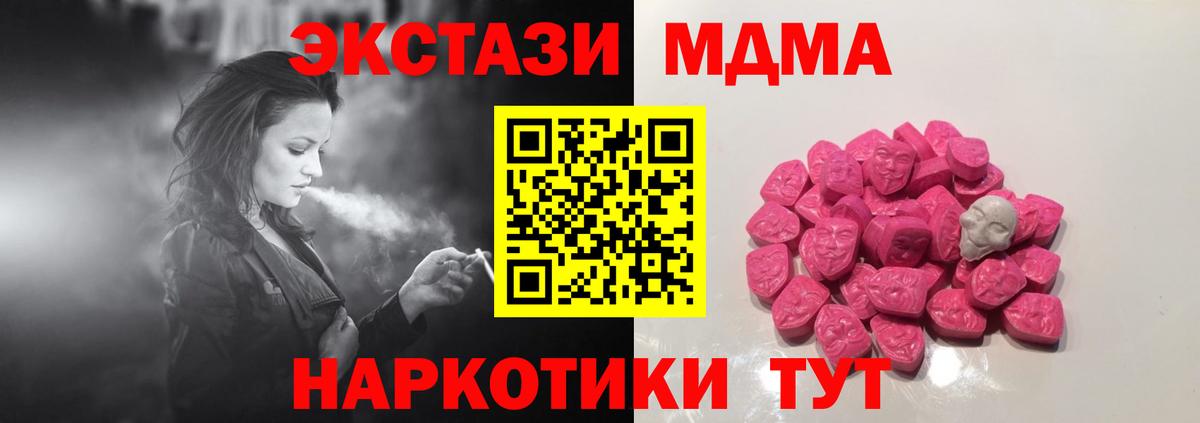 МДМА  МДМА молли  Вход с VPN  MDMA crystal  Обнинск 